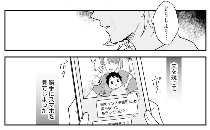夫は潔白なのに疑ってしまった。彼と元妻とのやりとりを見た夜