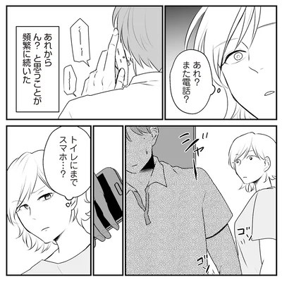 また電話？