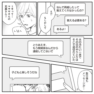 元奥さん？