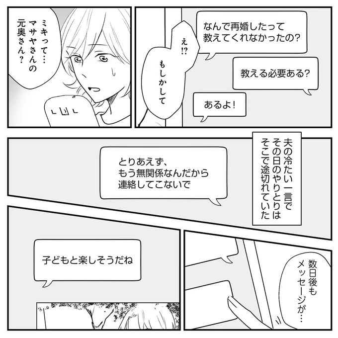 元奥さん？
