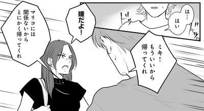 帰ってくれ