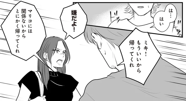 「あなたが奥さんですか？」夫の元妻が家までやってきた!?