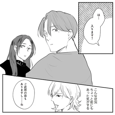 入ります？