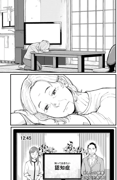 「知っておきたい認知症」