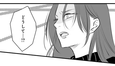 どうして…！？