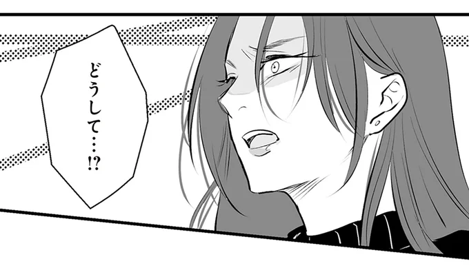 どうして…!?