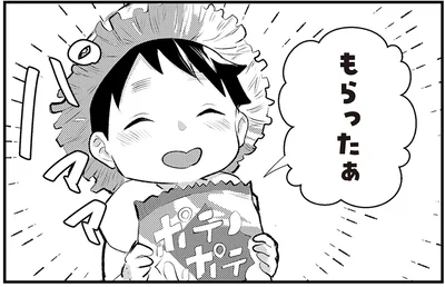 もらったぁ