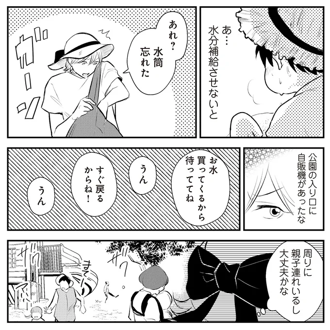 水筒忘れた