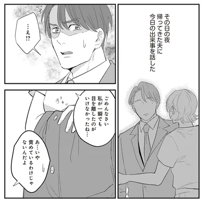 夫に話した