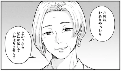 なにか試していかはりません？
