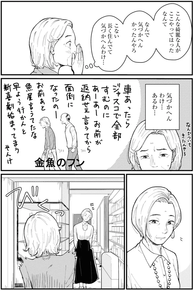 気づかへんわけ…あるわ…