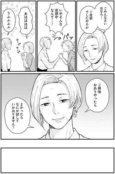 ご迷惑でしたやろか