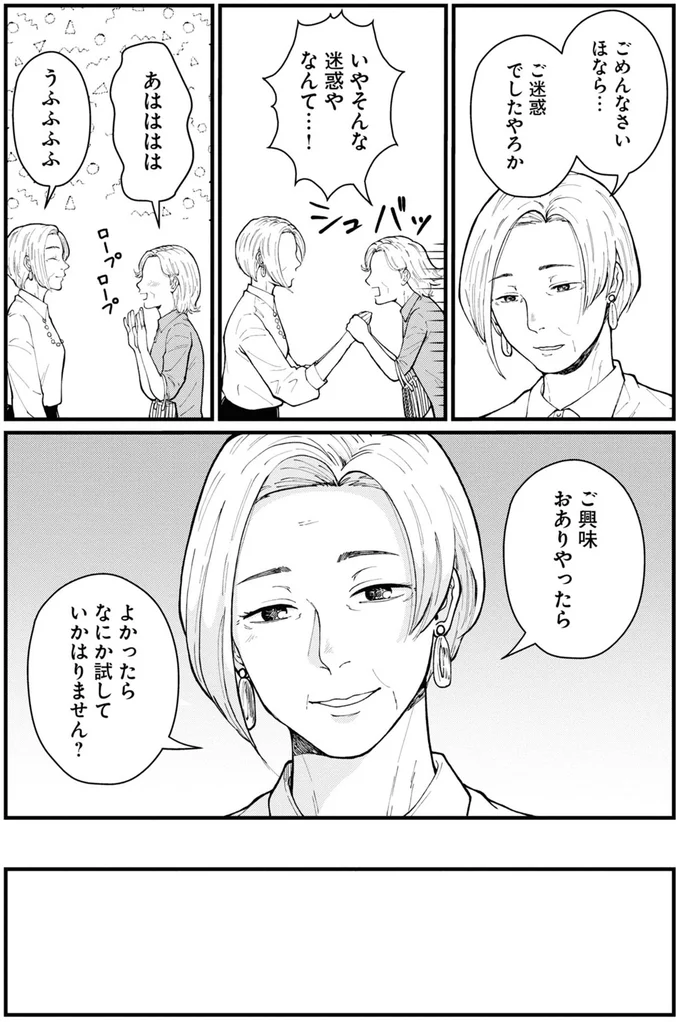 ご迷惑でしたやろか