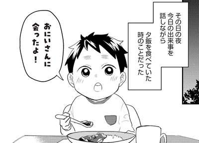 おにいさんに会ったよ