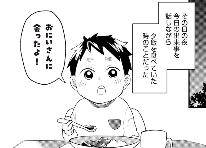 おにいさんに会ったよ