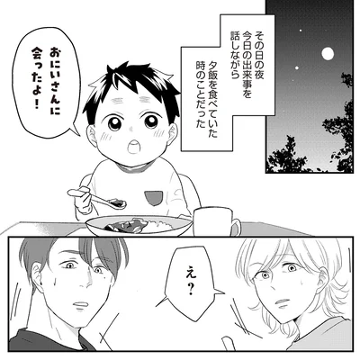 夕飯を食べていた時のこと