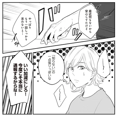 今度こそ通報するからな！