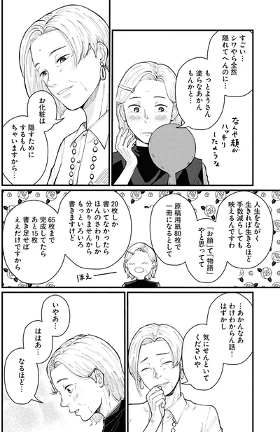 お化粧は隠すためにするもんちゃいますから…
