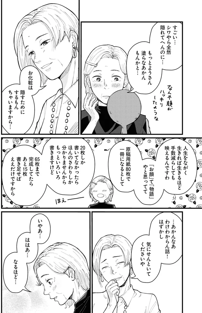お化粧は隠すためにするもんちゃいますから…
