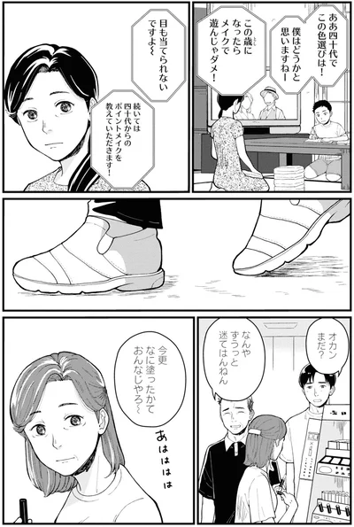「今更何塗ったかておんなじやろ～」