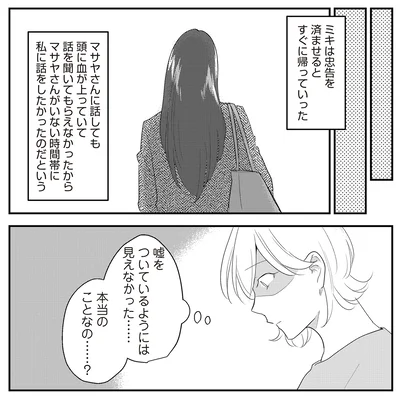 本当のことなの…？