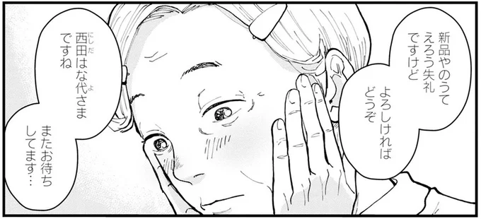 またお待ちしてます…