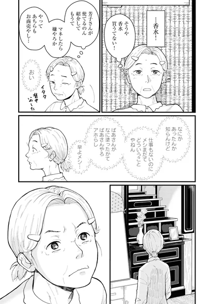 そうや香水買うてない！