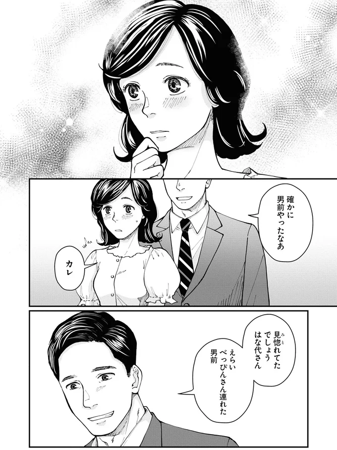 見惚れてたでしょう