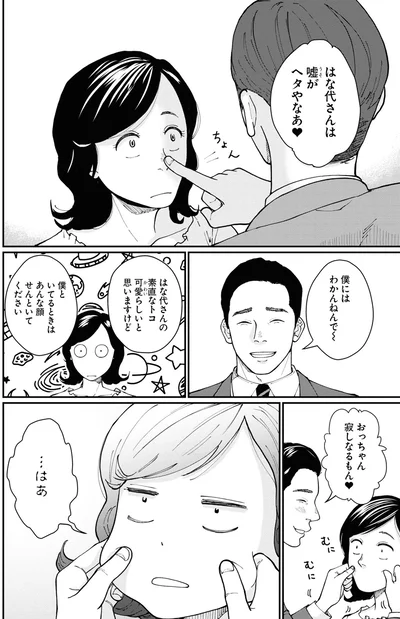 嘘がヘタやなあ