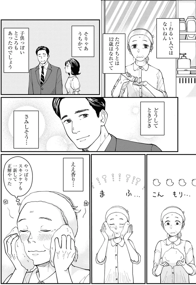 …わるい人ではないねん