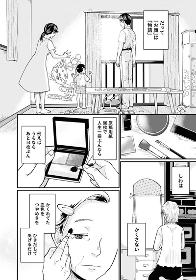しわはかくさない