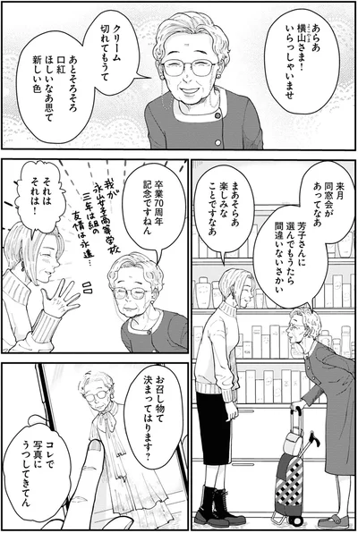 来月同窓会があってなあ