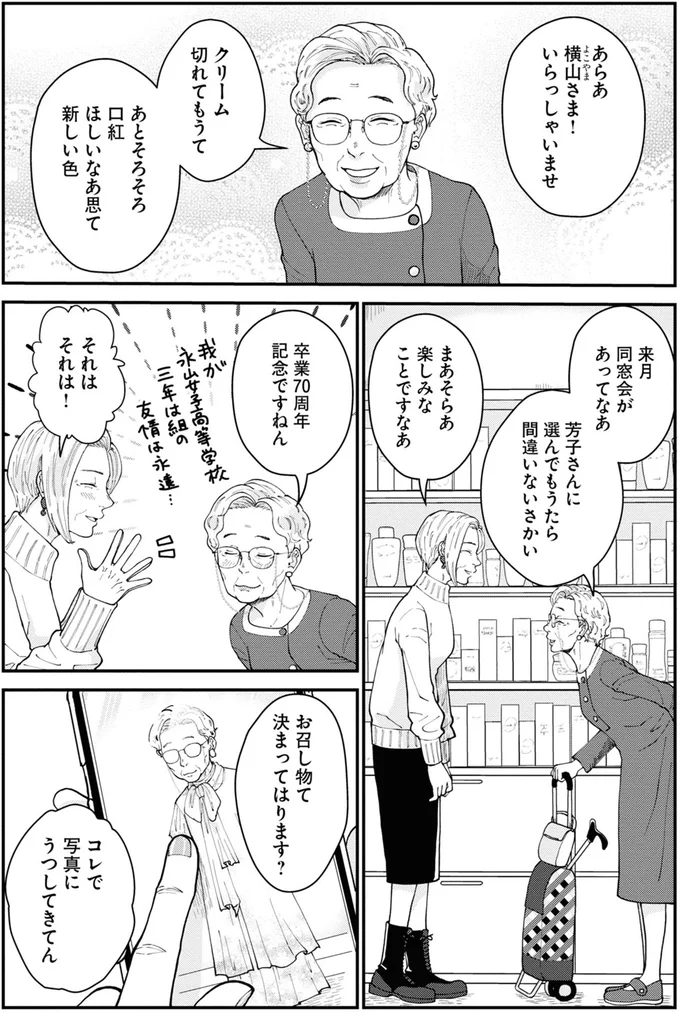 来月同窓会があってなあ
