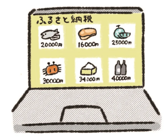 ふるさと納税は共通ポイントがたまるサイトで行なう