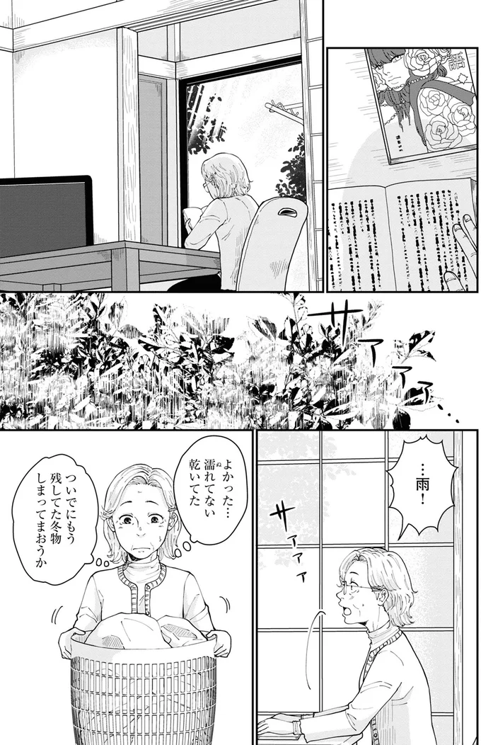 …雨！