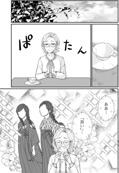 ああ…「良い」…