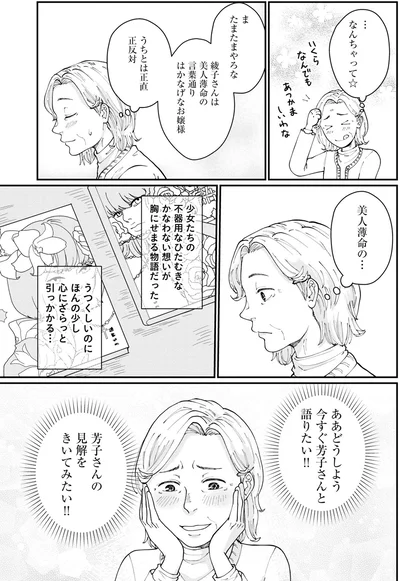 ま　たまたまやろな