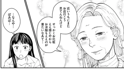 せっかくお化粧ええ感じやから