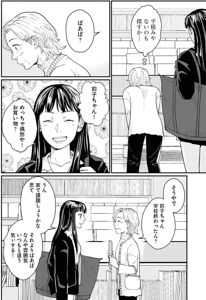 なんや雰囲気いつもと違う気ぃする！