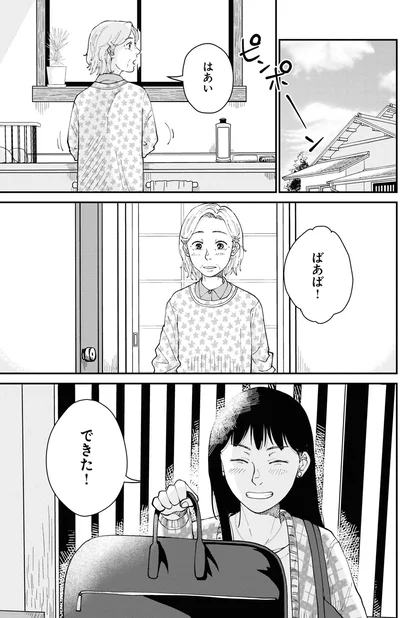 できた！