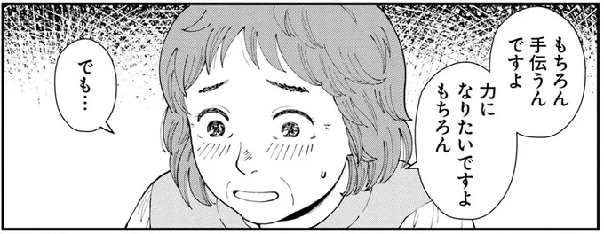 力になりたいですよ もちろん