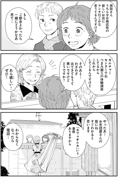 一緒にどうかなあ思て…