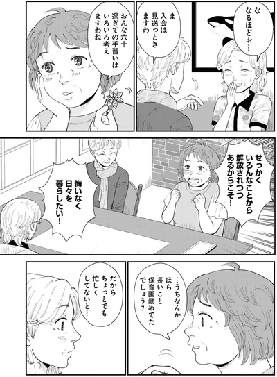 悔いなく日々を暮らしたい！
