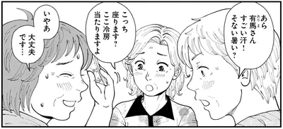 すごい汗！