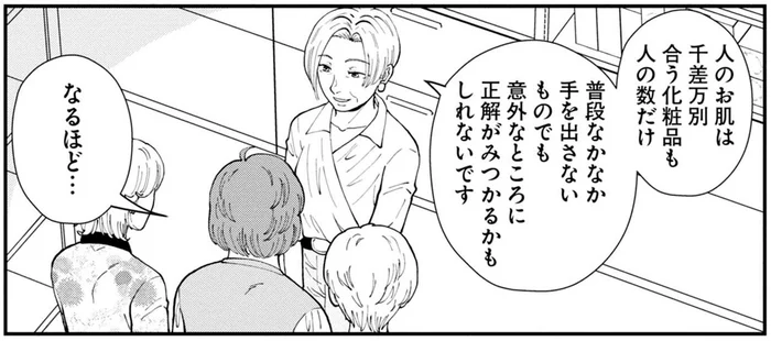 人のお肌は千差万別、合う化粧品も人の数だけ。意外なところに正解が？／はなものがたり2（3）