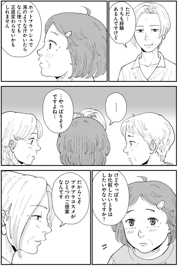 お化粧したいときはしたいやないですか？