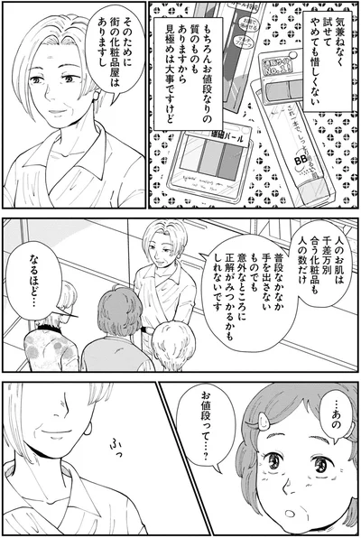 お値段って…？