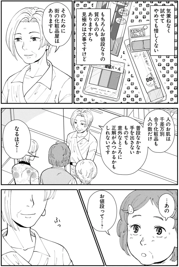 お値段って…？