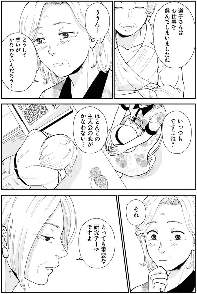 どうして思いがかなわないんだろう…