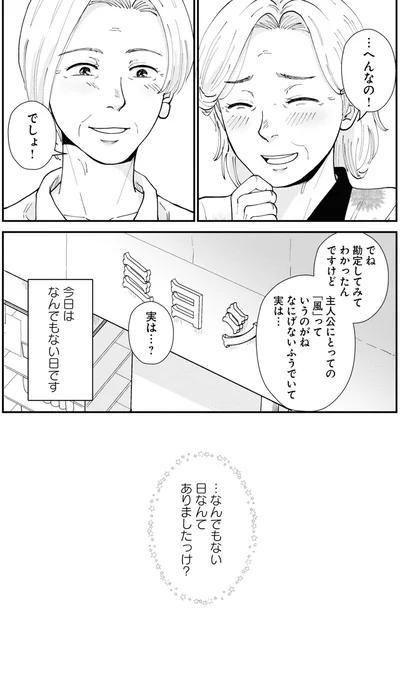 …なんでもない日なんてありましたっけ？
